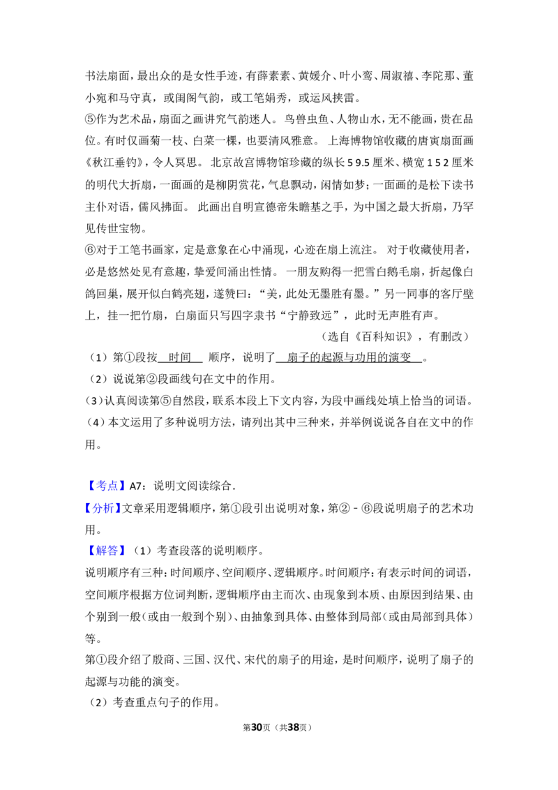 2016年内蒙古呼和浩特市中考语文试卷（含解析版）_中考真题_1.语文中考真题2015-2024年_地区卷_内蒙古_呼和浩特语文12-21