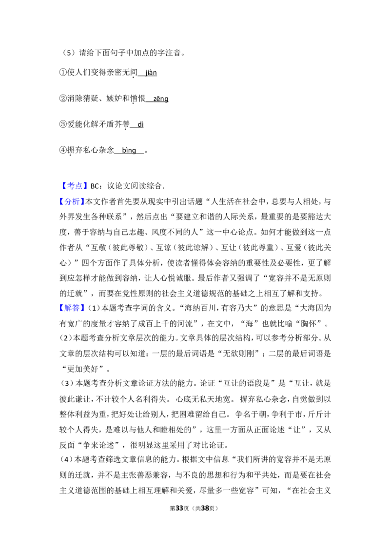 2016年内蒙古呼和浩特市中考语文试卷（含解析版）_中考真题_1.语文中考真题2015-2024年_地区卷_内蒙古_呼和浩特语文12-21