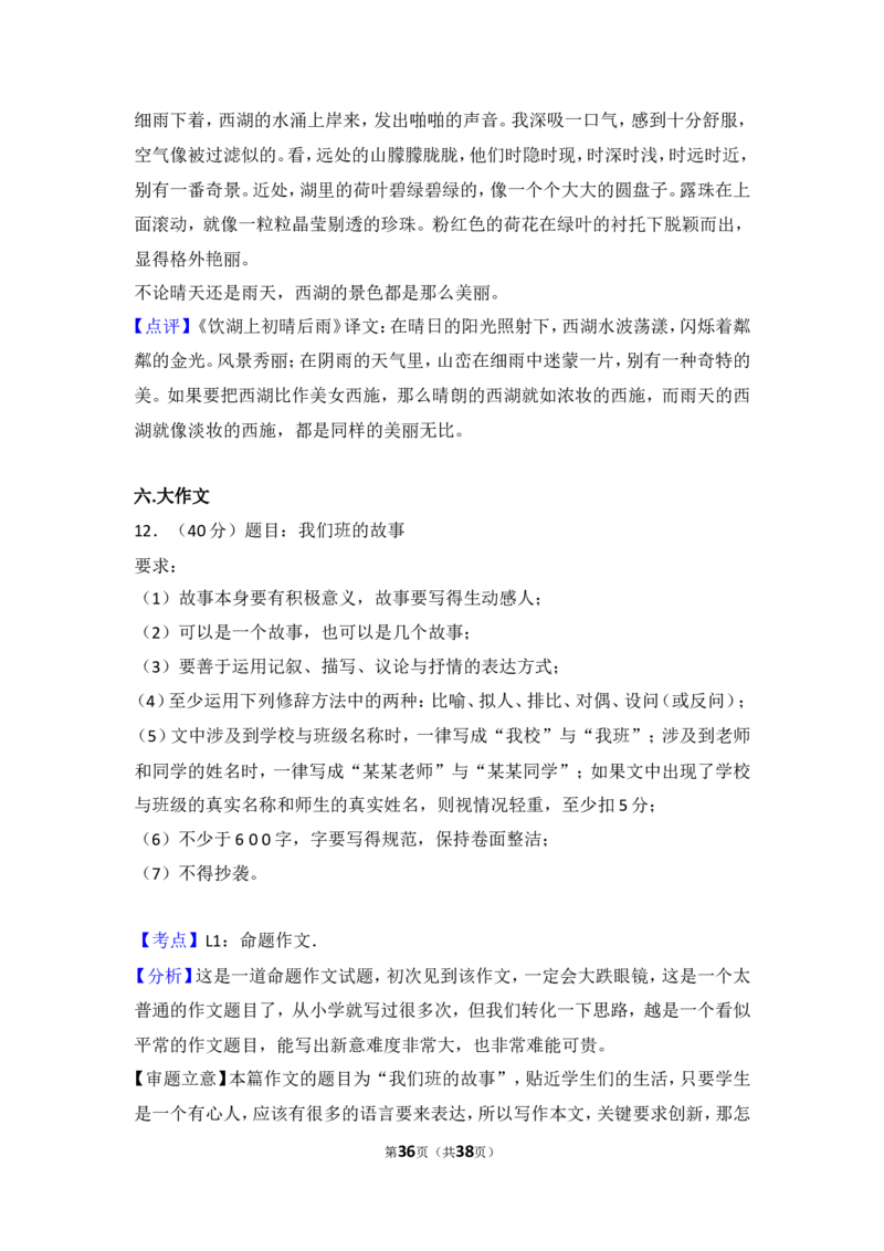 2016年内蒙古呼和浩特市中考语文试卷（含解析版）_中考真题_1.语文中考真题2015-2024年_地区卷_内蒙古_呼和浩特语文12-21