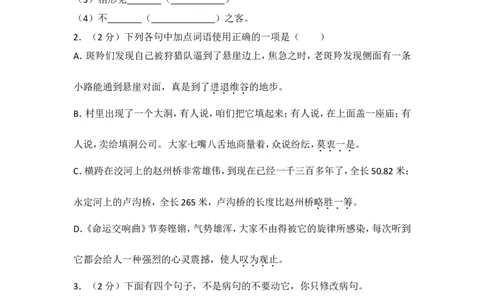 2016年内蒙古呼和浩特市中考语文试卷（含解析版）_中考真题_1.语文中考真题2015-2024年_地区卷_内蒙古_呼和浩特语文12-21