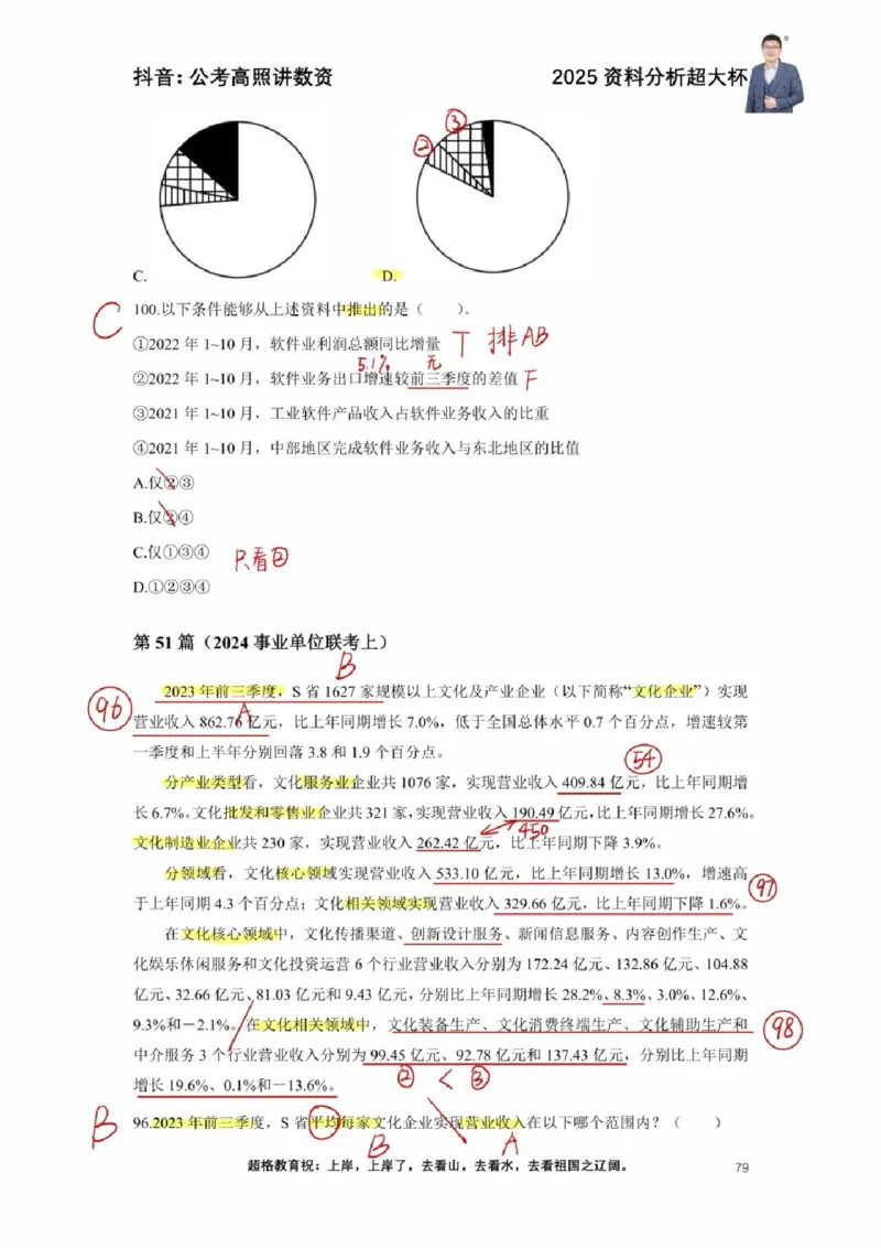 2025高照超大杯第八节笔记_2026考公资料_（06）高照_高照资料笔记合集_高照丨25资料分析超大杯听课笔记