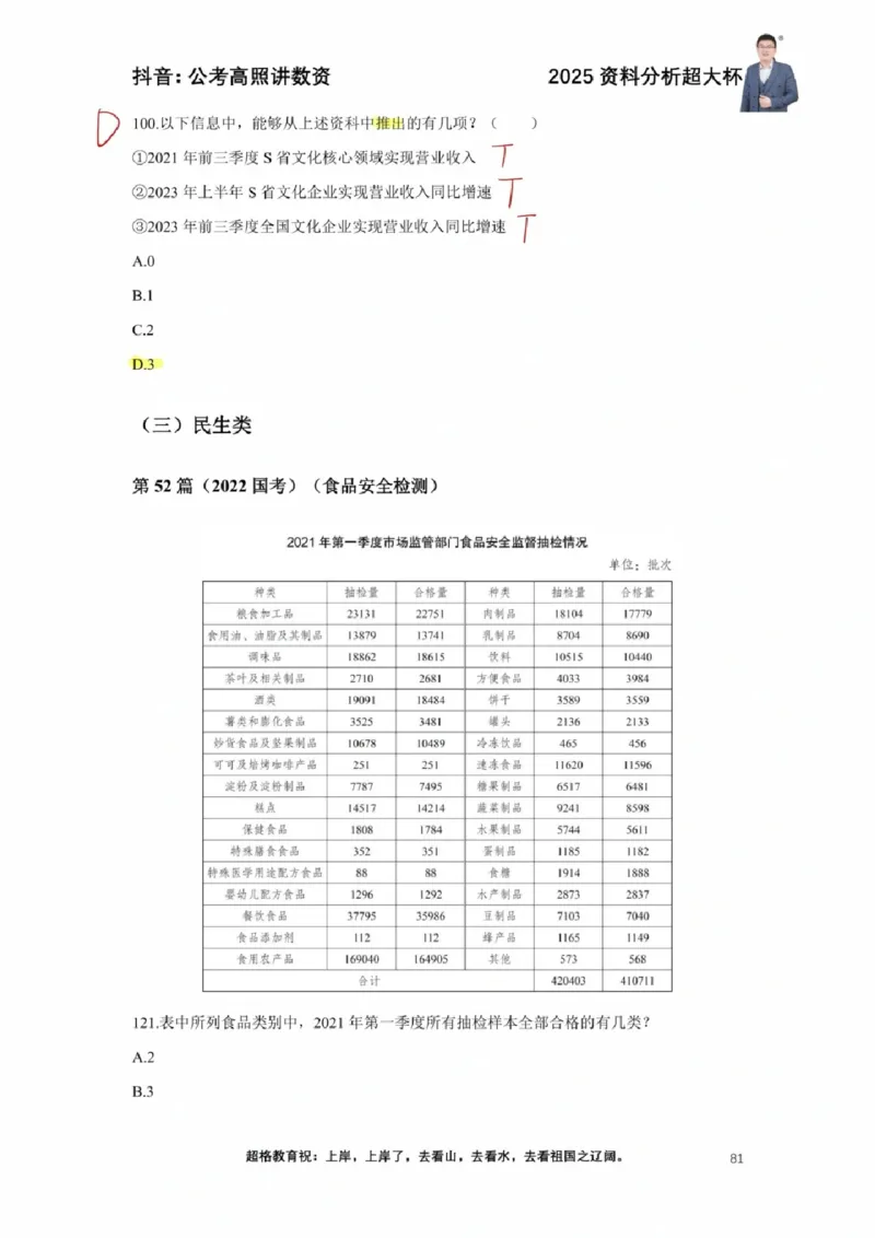 2025高照超大杯第八节笔记_2026考公资料_（06）高照_高照资料笔记合集_高照丨25资料分析超大杯听课笔记