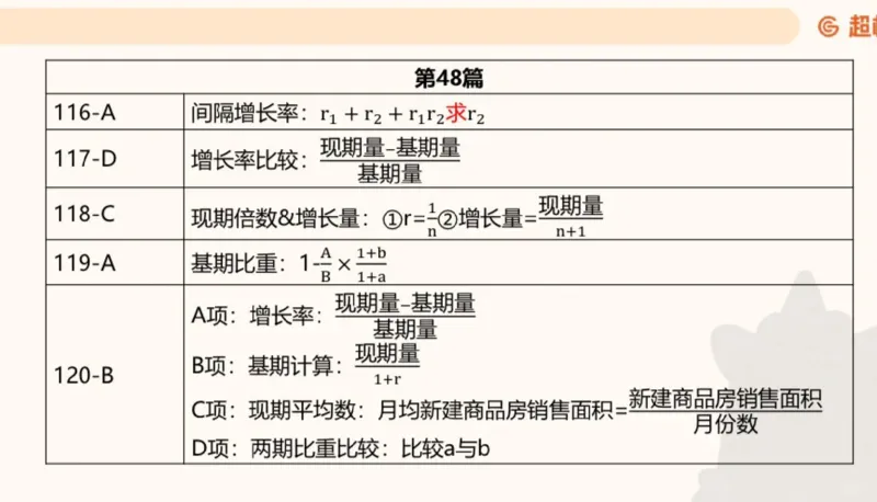2025高照超大杯第八节笔记_2026考公资料_（06）高照_高照资料笔记合集_高照丨25资料分析超大杯听课笔记