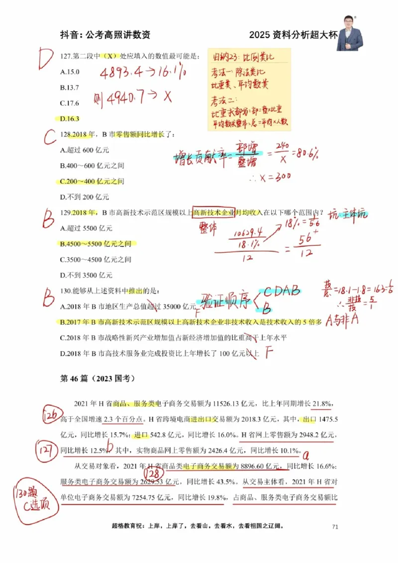 2025高照超大杯第八节笔记_2026考公资料_（06）高照_高照资料笔记合集_高照丨25资料分析超大杯听课笔记