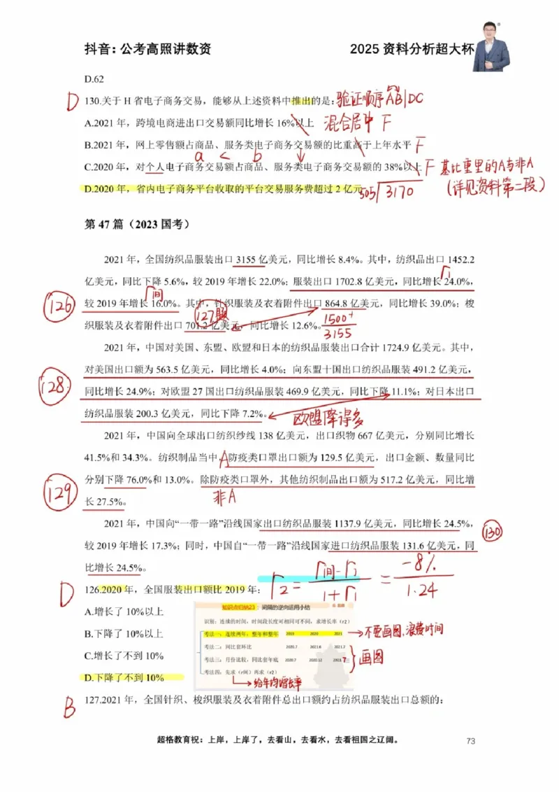 2025高照超大杯第八节笔记_2026考公资料_（06）高照_高照资料笔记合集_高照丨25资料分析超大杯听课笔记