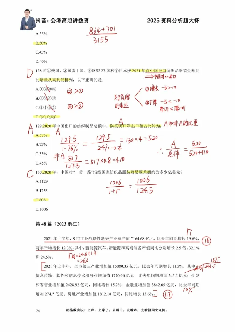 2025高照超大杯第八节笔记_2026考公资料_（06）高照_高照资料笔记合集_高照丨25资料分析超大杯听课笔记