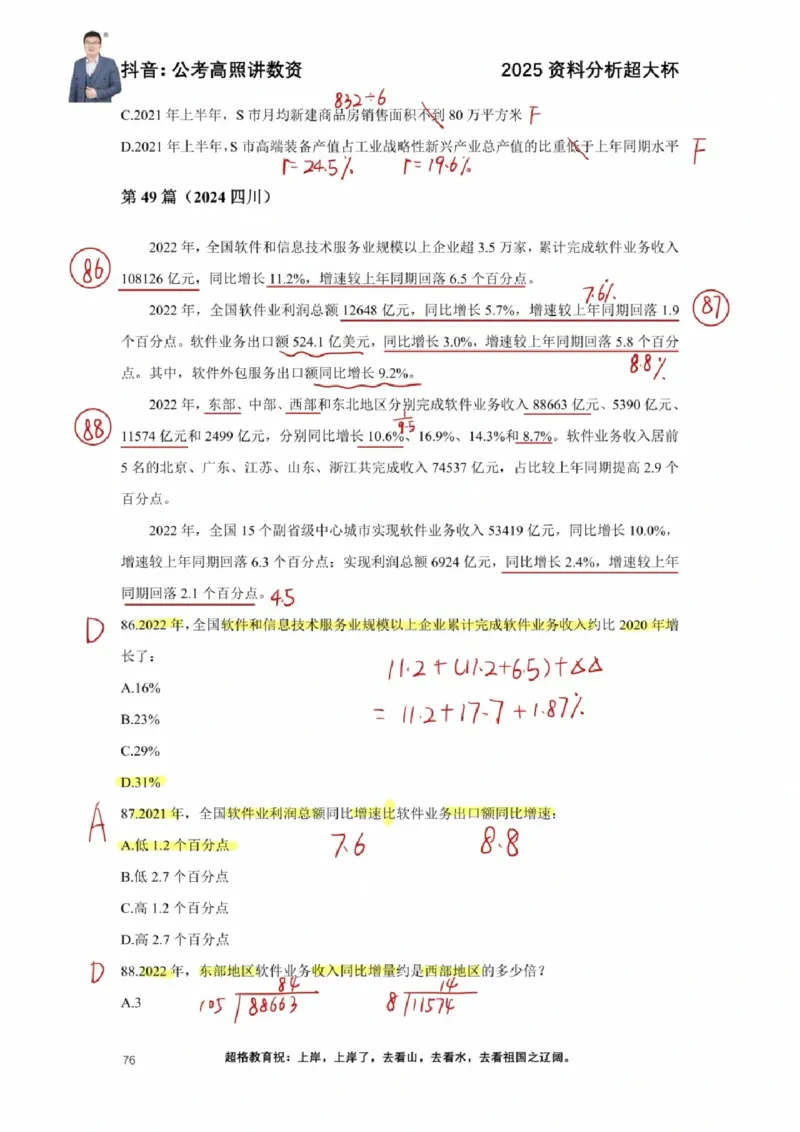 2025高照超大杯第八节笔记_2026考公资料_（06）高照_高照资料笔记合集_高照丨25资料分析超大杯听课笔记