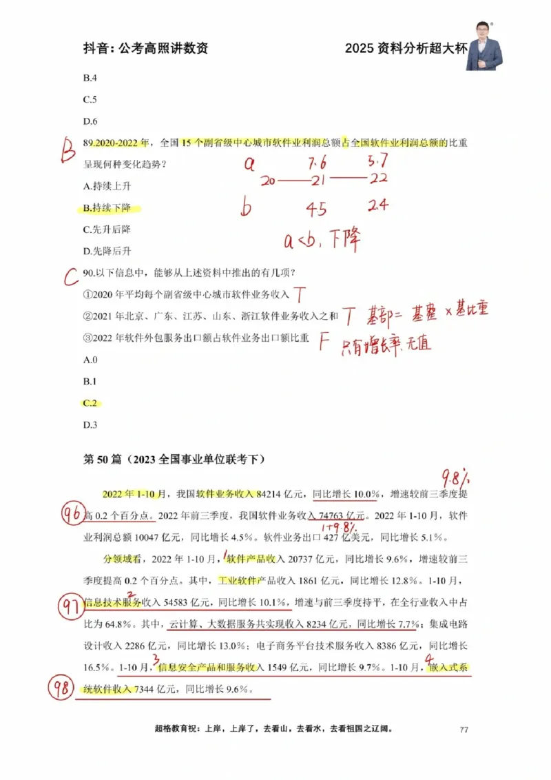 2025高照超大杯第八节笔记_2026考公资料_（06）高照_高照资料笔记合集_高照丨25资料分析超大杯听课笔记