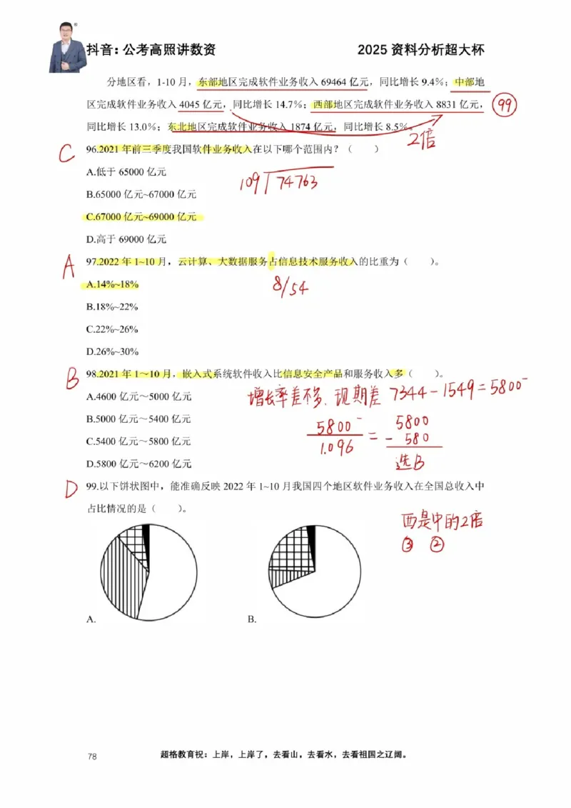 2025高照超大杯第八节笔记_2026考公资料_（06）高照_高照资料笔记合集_高照丨25资料分析超大杯听课笔记