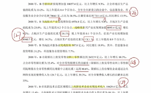 2025高照超大杯第八节笔记_2026考公资料_（06）高照_高照资料笔记合集_高照丨25资料分析超大杯听课笔记