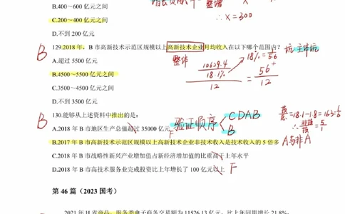 2025高照超大杯第八节笔记_2026考公资料_（06）高照_高照资料笔记合集_高照丨25资料分析超大杯听课笔记