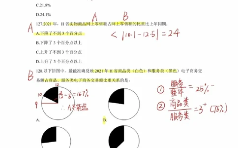 2025高照超大杯第八节笔记_2026考公资料_（06）高照_高照资料笔记合集_高照丨25资料分析超大杯听课笔记