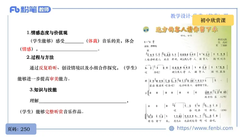 7.1早-音乐教学设计（欣赏、鉴赏）-朱音_4-教培资料-26年最新资料-同步更新_科一科二电子资料合集中小幼（笔记真题知识点汇总等）文件多，按需保存_01西米合集