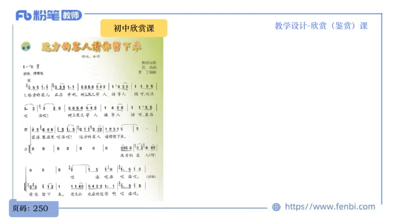7.1早-音乐教学设计（欣赏、鉴赏）-朱音_4-教培资料-26年最新资料-同步更新_科一科二电子资料合集中小幼（笔记真题知识点汇总等）文件多，按需保存_01西米合集