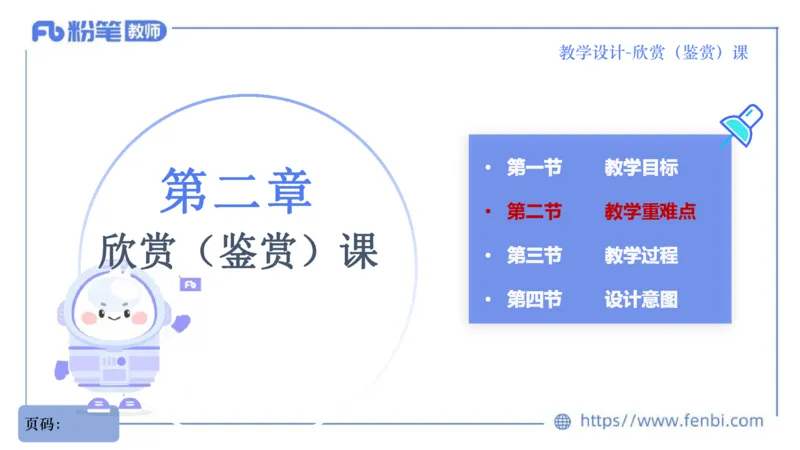 7.1早-音乐教学设计（欣赏、鉴赏）-朱音_4-教培资料-26年最新资料-同步更新_科一科二电子资料合集中小幼（笔记真题知识点汇总等）文件多，按需保存_01西米合集