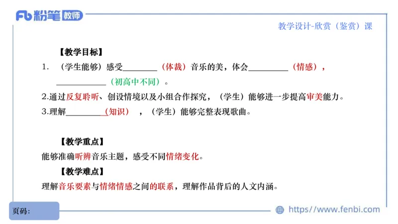 7.1早-音乐教学设计（欣赏、鉴赏）-朱音_4-教培资料-26年最新资料-同步更新_科一科二电子资料合集中小幼（笔记真题知识点汇总等）文件多，按需保存_01西米合集