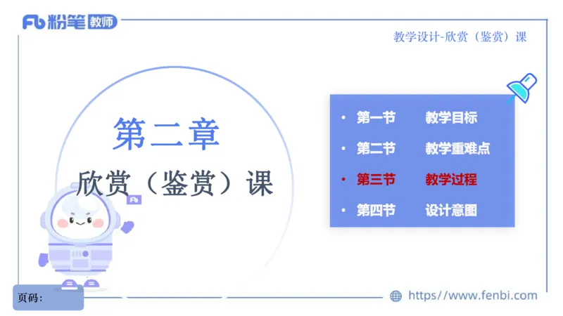 7.1早-音乐教学设计（欣赏、鉴赏）-朱音_4-教培资料-26年最新资料-同步更新_科一科二电子资料合集中小幼（笔记真题知识点汇总等）文件多，按需保存_01西米合集
