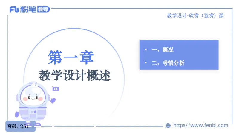 7.1早-音乐教学设计（欣赏、鉴赏）-朱音_4-教培资料-26年最新资料-同步更新_科一科二电子资料合集中小幼（笔记真题知识点汇总等）文件多，按需保存_01西米合集
