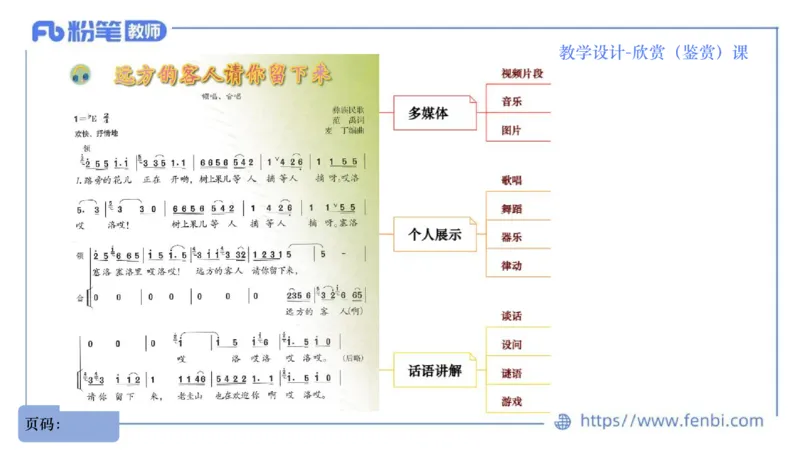 7.1早-音乐教学设计（欣赏、鉴赏）-朱音_4-教培资料-26年最新资料-同步更新_科一科二电子资料合集中小幼（笔记真题知识点汇总等）文件多，按需保存_01西米合集