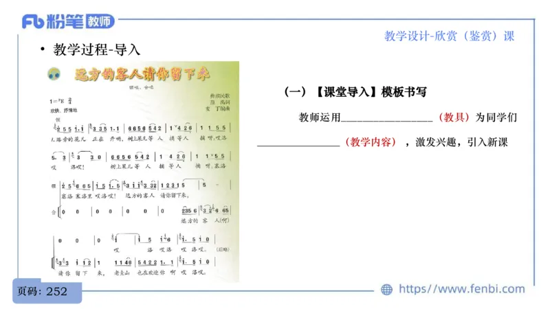 7.1早-音乐教学设计（欣赏、鉴赏）-朱音_4-教培资料-26年最新资料-同步更新_科一科二电子资料合集中小幼（笔记真题知识点汇总等）文件多，按需保存_01西米合集