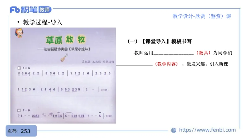 7.1早-音乐教学设计（欣赏、鉴赏）-朱音_4-教培资料-26年最新资料-同步更新_科一科二电子资料合集中小幼（笔记真题知识点汇总等）文件多，按需保存_01西米合集