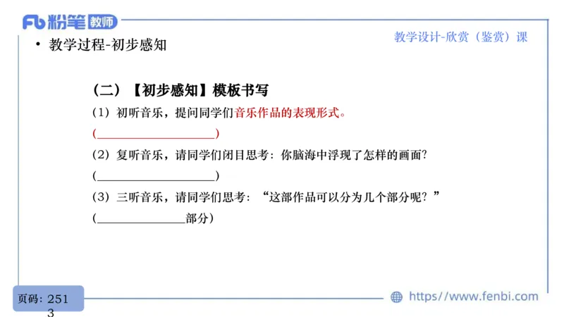 7.1早-音乐教学设计（欣赏、鉴赏）-朱音_4-教培资料-26年最新资料-同步更新_科一科二电子资料合集中小幼（笔记真题知识点汇总等）文件多，按需保存_01西米合集