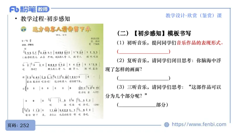 7.1早-音乐教学设计（欣赏、鉴赏）-朱音_4-教培资料-26年最新资料-同步更新_科一科二电子资料合集中小幼（笔记真题知识点汇总等）文件多，按需保存_01西米合集
