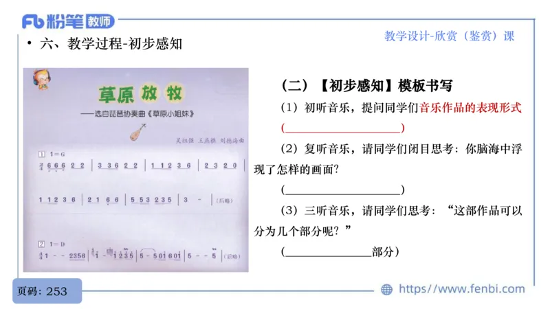 7.1早-音乐教学设计（欣赏、鉴赏）-朱音_4-教培资料-26年最新资料-同步更新_科一科二电子资料合集中小幼（笔记真题知识点汇总等）文件多，按需保存_01西米合集