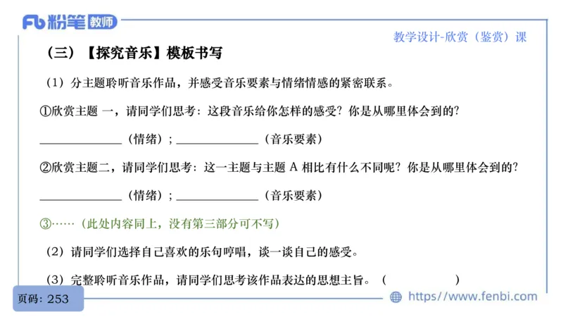 7.1早-音乐教学设计（欣赏、鉴赏）-朱音_4-教培资料-26年最新资料-同步更新_科一科二电子资料合集中小幼（笔记真题知识点汇总等）文件多，按需保存_01西米合集