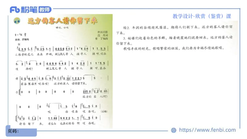 7.1早-音乐教学设计（欣赏、鉴赏）-朱音_4-教培资料-26年最新资料-同步更新_科一科二电子资料合集中小幼（笔记真题知识点汇总等）文件多，按需保存_01西米合集