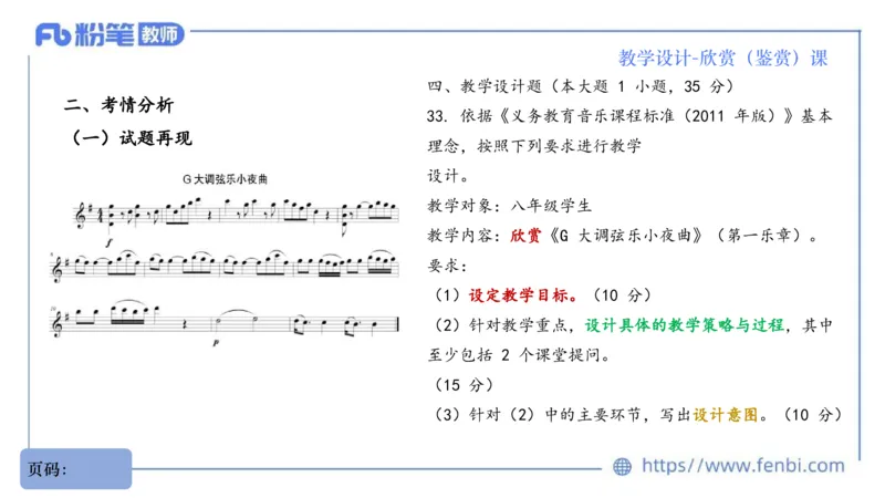 7.1早-音乐教学设计（欣赏、鉴赏）-朱音_4-教培资料-26年最新资料-同步更新_科一科二电子资料合集中小幼（笔记真题知识点汇总等）文件多，按需保存_01西米合集