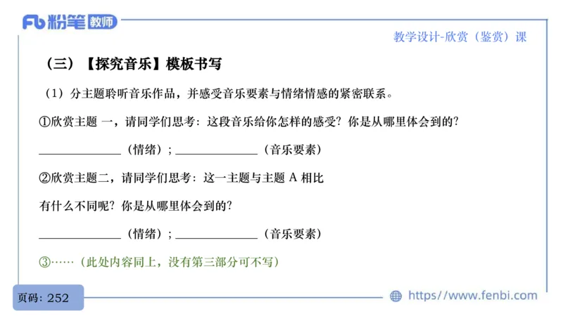7.1早-音乐教学设计（欣赏、鉴赏）-朱音_4-教培资料-26年最新资料-同步更新_科一科二电子资料合集中小幼（笔记真题知识点汇总等）文件多，按需保存_01西米合集