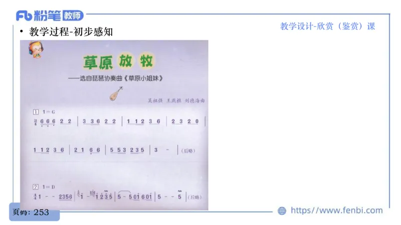 7.1早-音乐教学设计（欣赏、鉴赏）-朱音_4-教培资料-26年最新资料-同步更新_科一科二电子资料合集中小幼（笔记真题知识点汇总等）文件多，按需保存_01西米合集