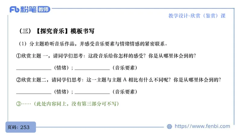 7.1早-音乐教学设计（欣赏、鉴赏）-朱音_4-教培资料-26年最新资料-同步更新_科一科二电子资料合集中小幼（笔记真题知识点汇总等）文件多，按需保存_01西米合集