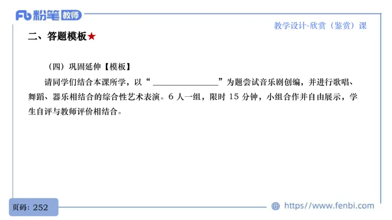 7.1早-音乐教学设计（欣赏、鉴赏）-朱音_4-教培资料-26年最新资料-同步更新_科一科二电子资料合集中小幼（笔记真题知识点汇总等）文件多，按需保存_01西米合集
