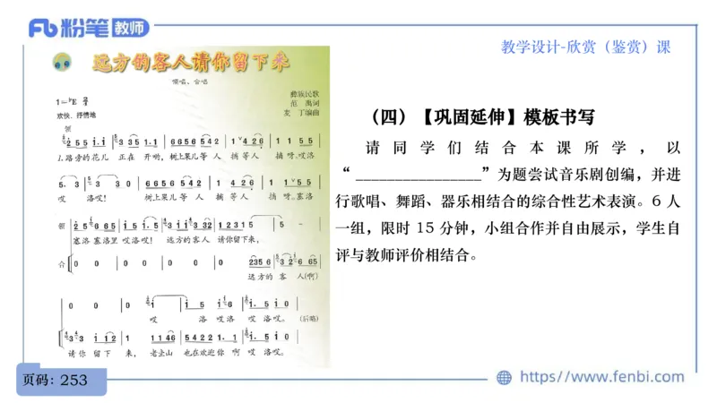 7.1早-音乐教学设计（欣赏、鉴赏）-朱音_4-教培资料-26年最新资料-同步更新_科一科二电子资料合集中小幼（笔记真题知识点汇总等）文件多，按需保存_01西米合集