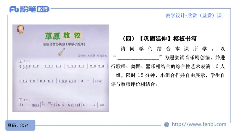 7.1早-音乐教学设计（欣赏、鉴赏）-朱音_4-教培资料-26年最新资料-同步更新_科一科二电子资料合集中小幼（笔记真题知识点汇总等）文件多，按需保存_01西米合集