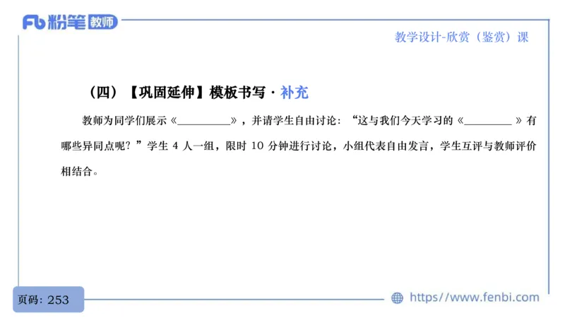 7.1早-音乐教学设计（欣赏、鉴赏）-朱音_4-教培资料-26年最新资料-同步更新_科一科二电子资料合集中小幼（笔记真题知识点汇总等）文件多，按需保存_01西米合集