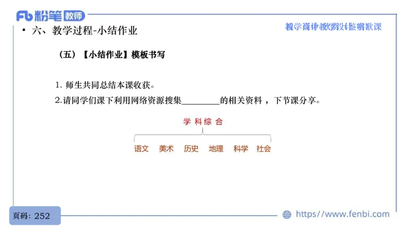 7.1早-音乐教学设计（欣赏、鉴赏）-朱音_4-教培资料-26年最新资料-同步更新_科一科二电子资料合集中小幼（笔记真题知识点汇总等）文件多，按需保存_01西米合集
