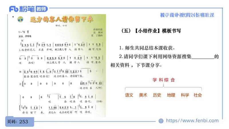 7.1早-音乐教学设计（欣赏、鉴赏）-朱音_4-教培资料-26年最新资料-同步更新_科一科二电子资料合集中小幼（笔记真题知识点汇总等）文件多，按需保存_01西米合集