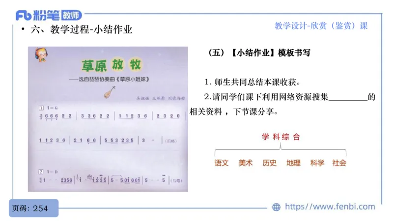 7.1早-音乐教学设计（欣赏、鉴赏）-朱音_4-教培资料-26年最新资料-同步更新_科一科二电子资料合集中小幼（笔记真题知识点汇总等）文件多，按需保存_01西米合集