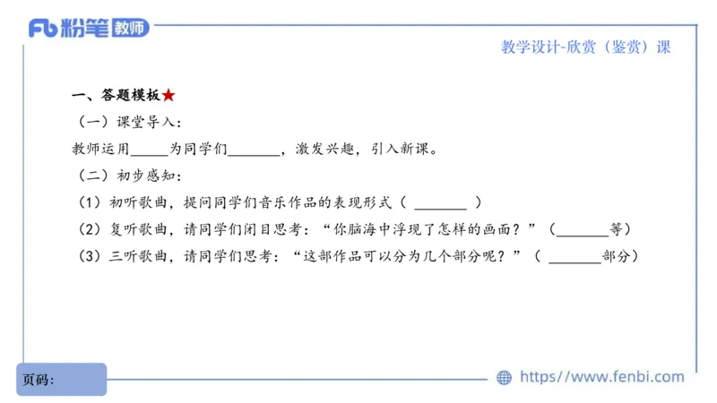 7.1早-音乐教学设计（欣赏、鉴赏）-朱音_4-教培资料-26年最新资料-同步更新_科一科二电子资料合集中小幼（笔记真题知识点汇总等）文件多，按需保存_01西米合集