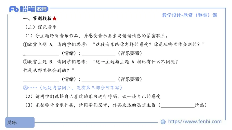 7.1早-音乐教学设计（欣赏、鉴赏）-朱音_4-教培资料-26年最新资料-同步更新_科一科二电子资料合集中小幼（笔记真题知识点汇总等）文件多，按需保存_01西米合集