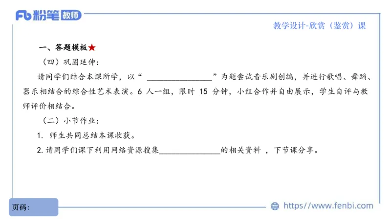 7.1早-音乐教学设计（欣赏、鉴赏）-朱音_4-教培资料-26年最新资料-同步更新_科一科二电子资料合集中小幼（笔记真题知识点汇总等）文件多，按需保存_01西米合集