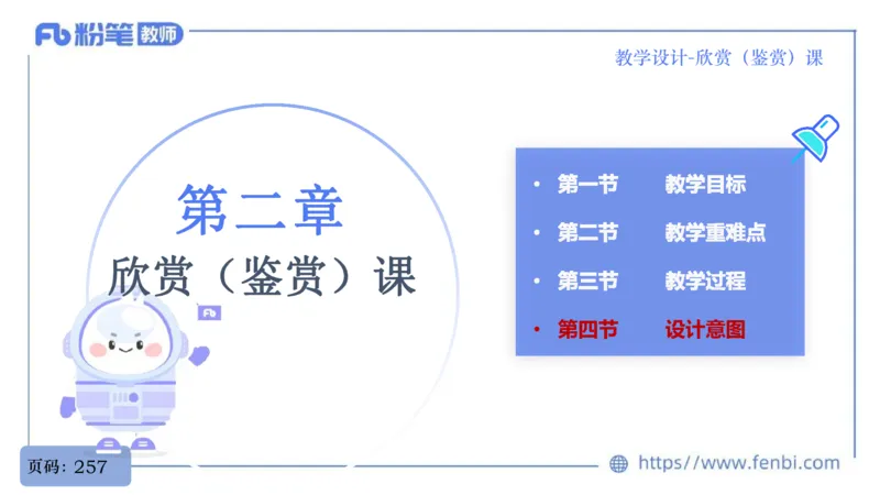 7.1早-音乐教学设计（欣赏、鉴赏）-朱音_4-教培资料-26年最新资料-同步更新_科一科二电子资料合集中小幼（笔记真题知识点汇总等）文件多，按需保存_01西米合集