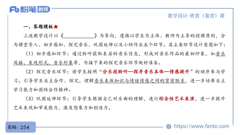 7.1早-音乐教学设计（欣赏、鉴赏）-朱音_4-教培资料-26年最新资料-同步更新_科一科二电子资料合集中小幼（笔记真题知识点汇总等）文件多，按需保存_01西米合集
