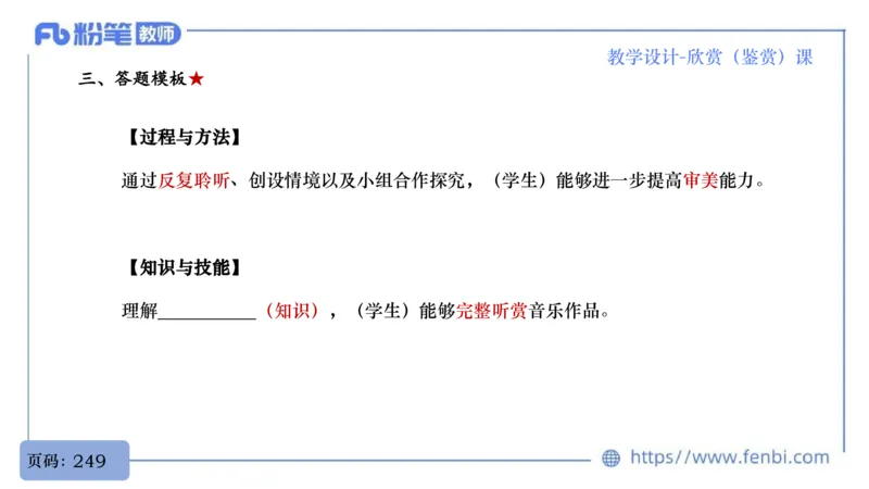 7.1早-音乐教学设计（欣赏、鉴赏）-朱音_4-教培资料-26年最新资料-同步更新_科一科二电子资料合集中小幼（笔记真题知识点汇总等）文件多，按需保存_01西米合集