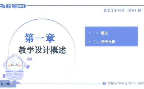 7.1早-音乐教学设计（欣赏、鉴赏）-朱音_4-教培资料-26年最新资料-同步更新_科一科二电子资料合集中小幼（笔记真题知识点汇总等）文件多，按需保存_01西米合集