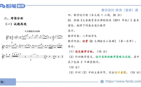 7.1早-音乐教学设计（欣赏、鉴赏）-朱音_4-教培资料-26年最新资料-同步更新_科一科二电子资料合集中小幼（笔记真题知识点汇总等）文件多，按需保存_01西米合集