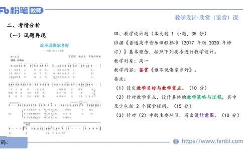 7.1早-音乐教学设计（欣赏、鉴赏）-朱音_4-教培资料-26年最新资料-同步更新_科一科二电子资料合集中小幼（笔记真题知识点汇总等）文件多，按需保存_01西米合集